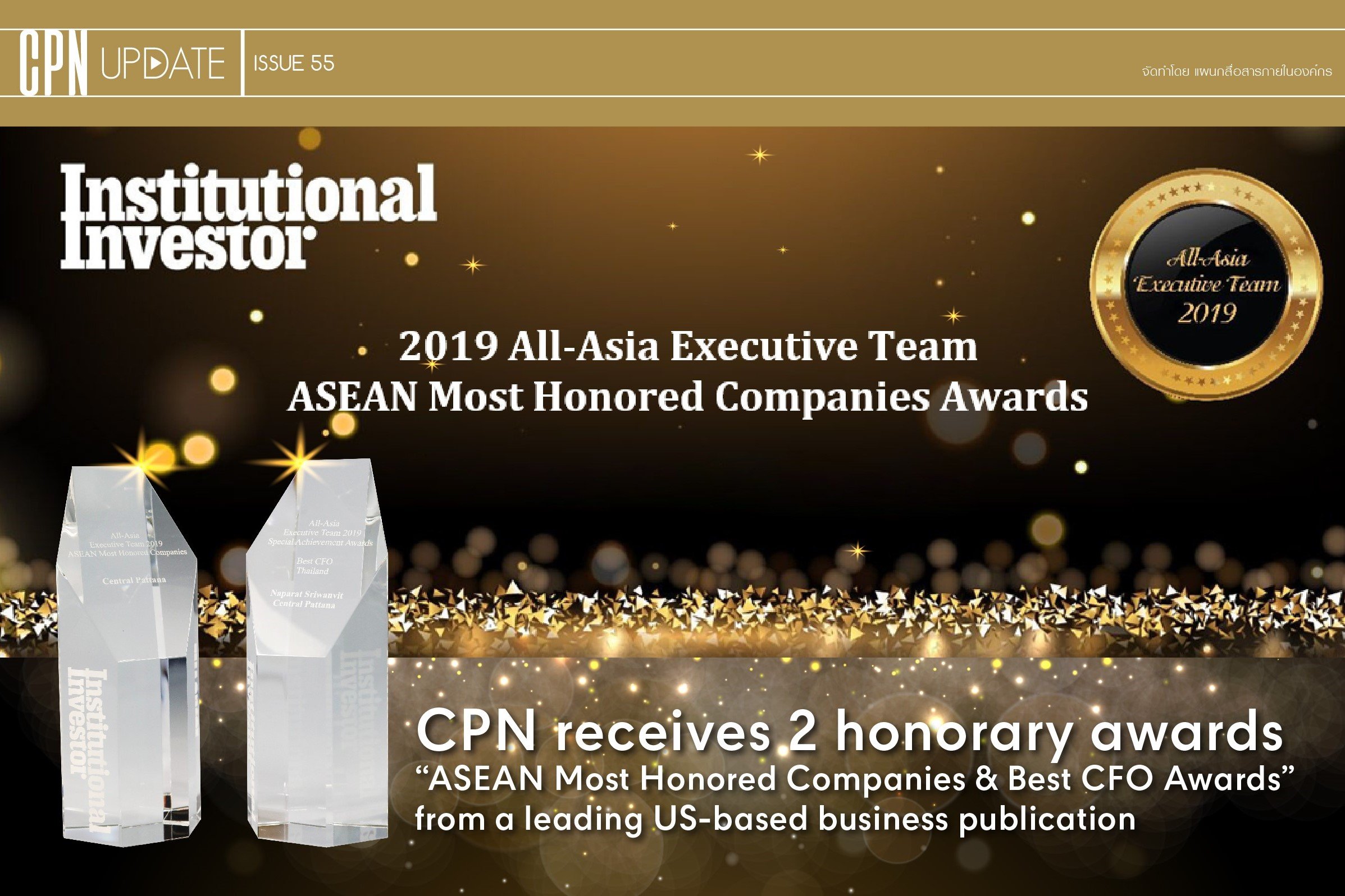 CPN receives 2 honorary awards “ASEAN Most Honored Companies & Best CFO Awards” from a leading US-based business publication