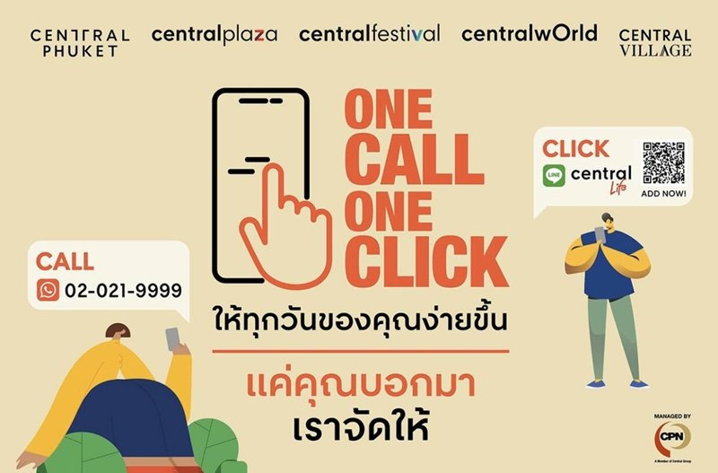 เหนือกว่าอีกขั้น ยกระดับการให้บริการ เซ็นทรัลพัฒนา เปิดตัวบริการใหม่  ‘ONE CALL x ONE CLICK’ ยกทั้งศูนย์การค้ามาให้ช้อปชิมสะดวกปลอดภัย  ในมือคนไทยทุกคน ครบ-จบ โทรเบอร์เดียว คลิกครั้งเดียว  และช่วยกระตุ้นยอดขายร้านค้าทั้งหมดให้ฝ่าวิกฤตไปด้วยกัน