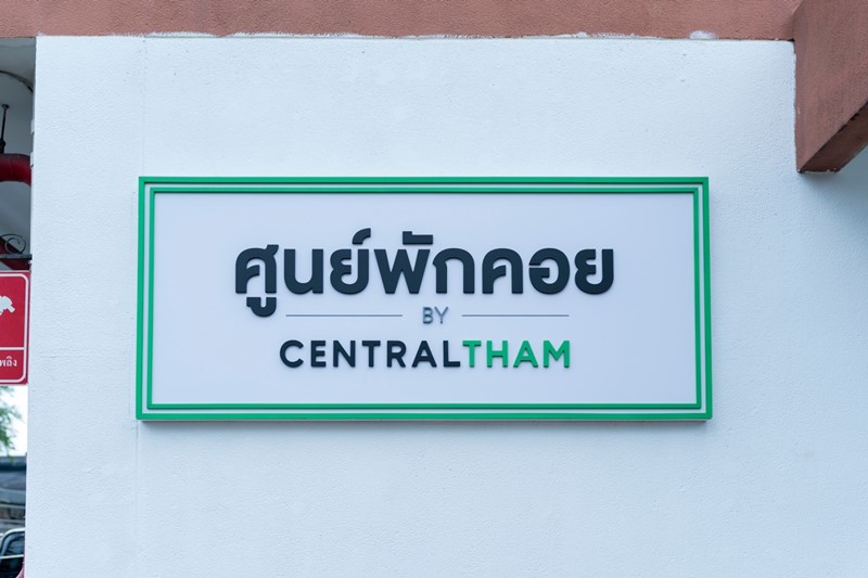 กลุ่มเซ็นทรัล ร่วมกับ สํานักอนามัยกรุงเทพมหานคร และโรงพยาบาลจุฬาลงกรณ์ สภากาชาดไทย เปิด ศูนย์พักคอย โดย เซ็นทรัล ทำ (Community Isolation by Central Tham)  เพื่อรองรับผู้ป่วยโควิด-19 กลุ่มสีเขียว จำนวน 300 เตียง