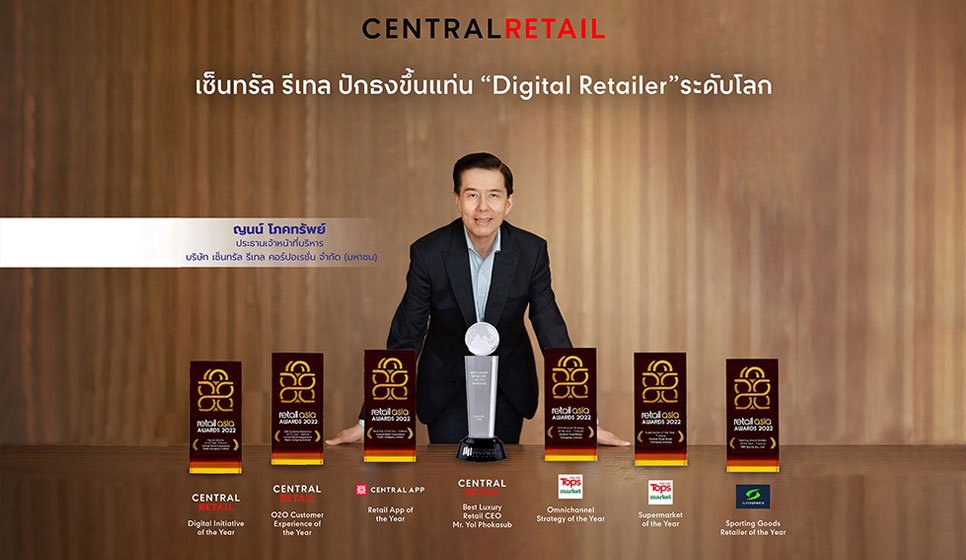 เซ็นทรัล รีเทล ปักธงขึ้นแท่น “Digital Retailer” ระดับโลก