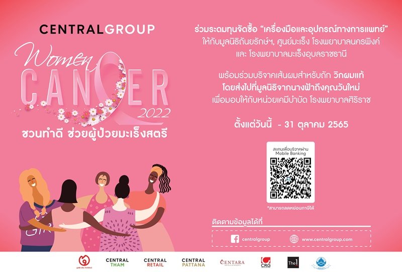 Central Group invites everyone to show support in the  Women Cance 2022 project to purchase medical supplies and equipment for breast cancer screening for the underprivileged. Hair donation is also welcome to make wigs for cancer patients.