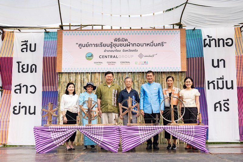 “เซ็นทรัล ทำ” ต่อยอด การลงมือทำสู่จังหวัดตรัง สืบสาน ตำนานผ้าทอนับร้อยปี พัฒนาสู่โมเดล ท่องเที่ยวชุมชน พร้อมสนับสนุนการศึกษา และส่งเสริมอาชีพคนพิการ เพื่อกระจายรายได้สู่ชุมชน