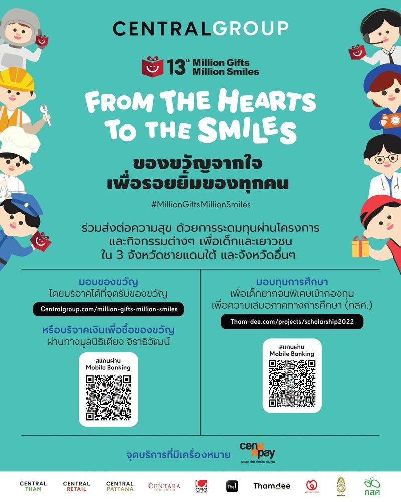 กลุ่มเซ็นทรัล เปิดโครงการ “Million Gifts Million Smiles” ปีที่13  แบ่งปันรอยยิ้ม ส่งมอบโอกาสที่ยิ่งใหญ่ สานสายสัมพันธ์แห่งความห่วงใย