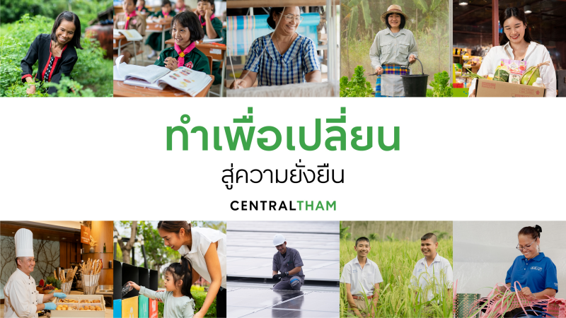 Central Group encourages people to “do” with the campaign,  "THAMsformation - Change toward Sustainability," which is part of the  "Central Tham", and continues 6 strategies that emphasize ongoing action  and sustainable development.